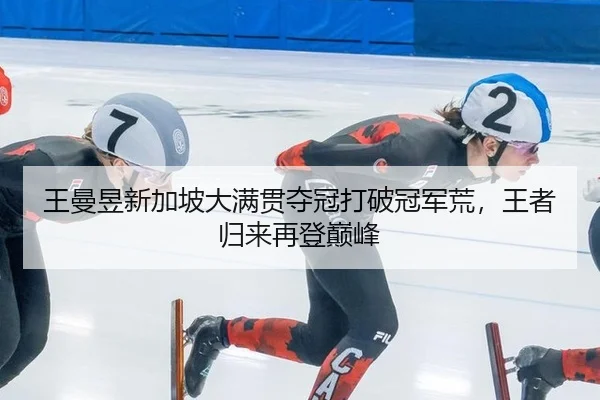 wang-man-yu-xin-jia-po-da-man-guan-duo-guan-da-po-guan-jun-huang-wang-zhe-gui-lai-zai-deng-dian-feng-2-717.jpg