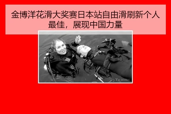 jin-bo-yang-hua-hua-da-jiang-sai-ri-ben-zhan-zi-you-hua-shua-xin-ge-ren-zui-jia-zhan-xian-zhong-guo-li-liang-3-504.jpg