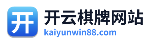 开云棋牌网站
